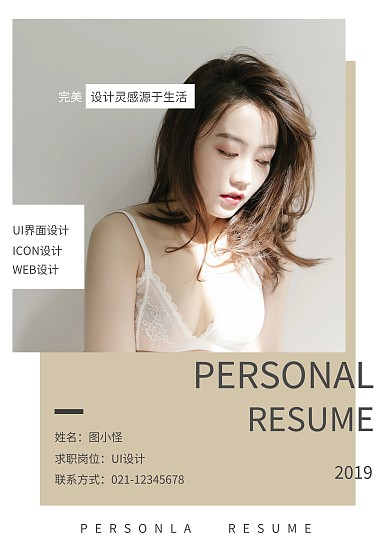 棕色简约风个人求职简历封面