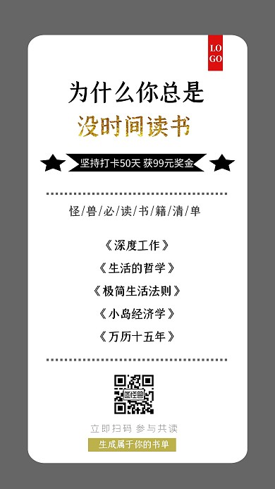 公司读书日活动简约风手机海报