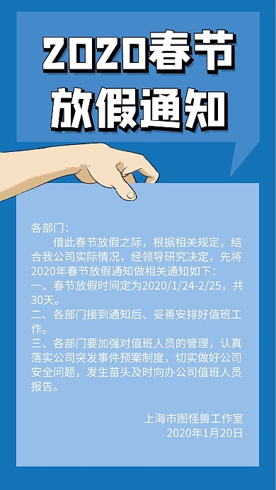 简约深蓝色2020春节放假通知