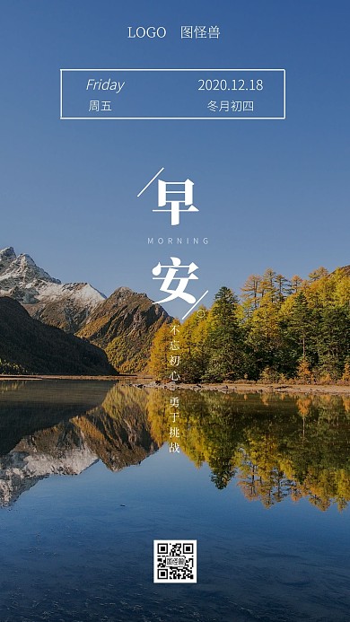 早安图片明亮蓝色简约励志宣传推广日签