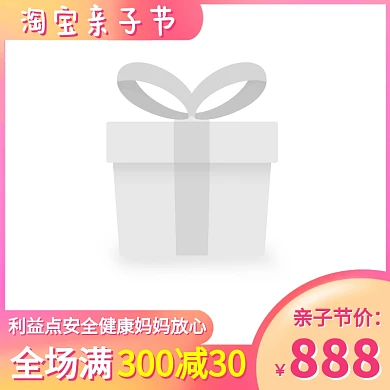 淘宝天猫亲子节母婴产品电商主图图标