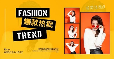 爆款热卖时尚潮流女装创意黄色海报