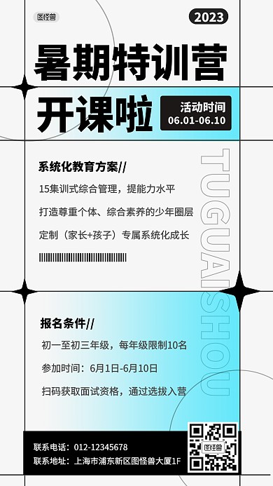 暑期班开课活动优惠产品海报