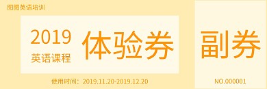 简约英语体验券