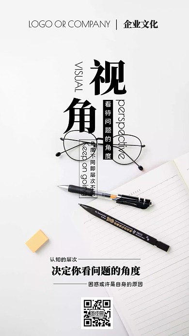 企业传统文化努力鸡汤宣传手机海报