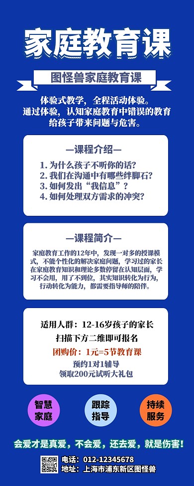 卡通简约家庭教育课程宣传营销长图