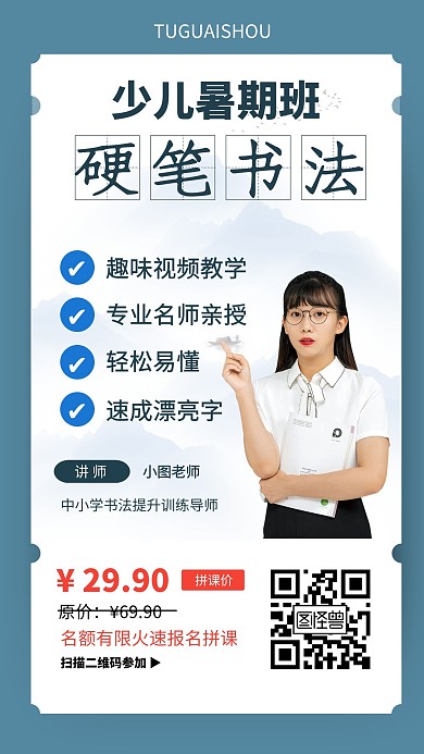 简约暑期少儿书法培训班