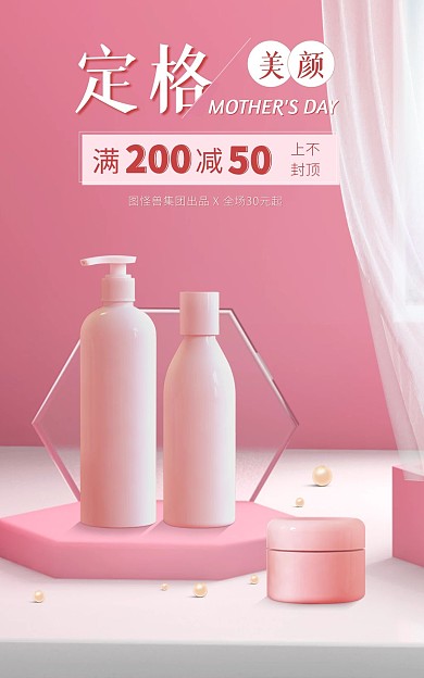 母亲节护肤电商粉色benner海报PSD