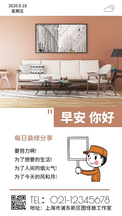 简约色块浅咖色装修日签