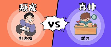 颓废vs真帅人物蓝色公众号首图