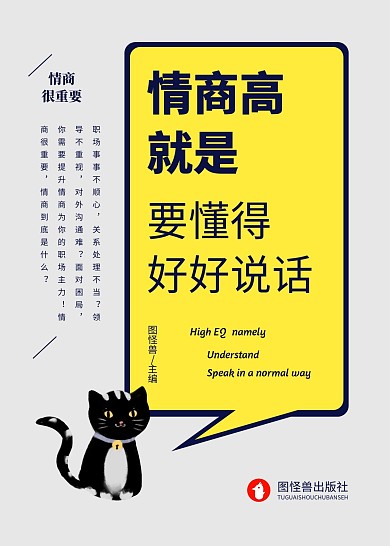 情商情感类书籍封面
