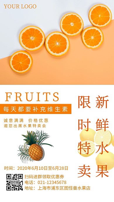 水果促销创意手机海报