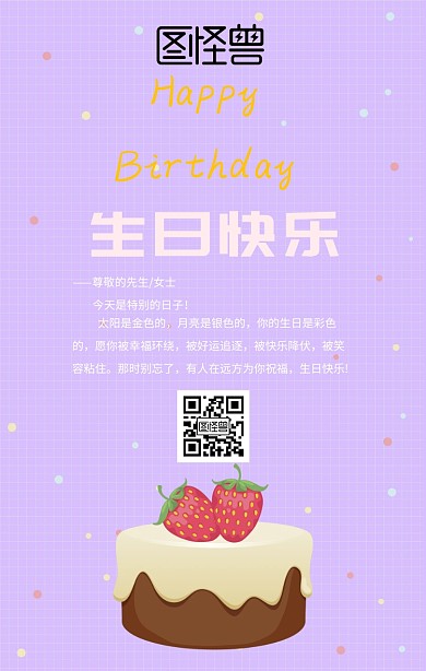 生日快乐员工关怀海报