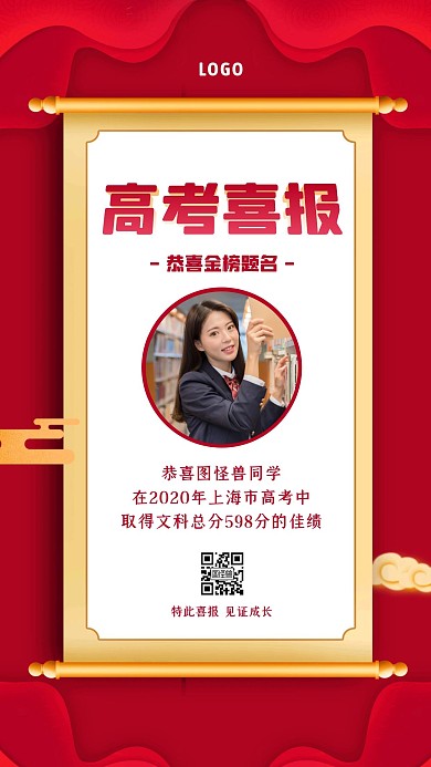 高考喜报创意红色手机海报