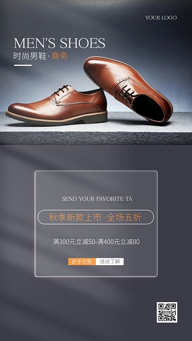 黑色大气简约秋季男鞋促销活动ins海报