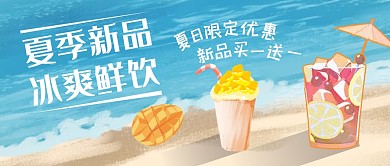 夏日新品奶茶冷饮优惠促销公众号首图