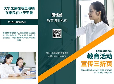 教育活动简约几何绿色教育宣传培训三折页