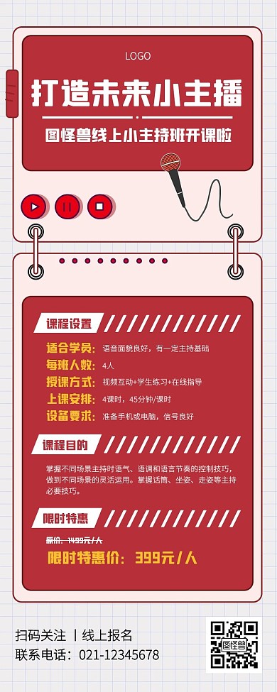 线上小主持班兴趣班招生营销长图
