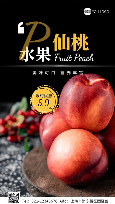 仙桃水果优惠宣传简约黑色摄影图海报