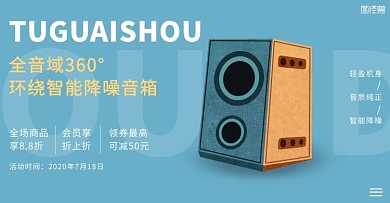小音箱音响电商横版模板	