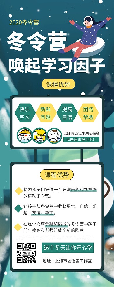 冬令营学习提高学生成长绿色简约易拉宝