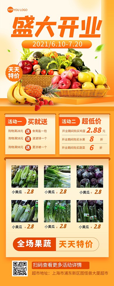 超市商场新店盛大开业促销宣传印刷易拉宝