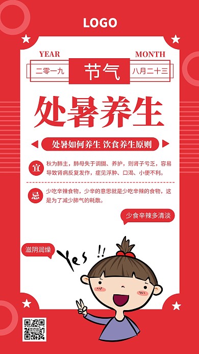 红色创意处暑节气养生宣传日签