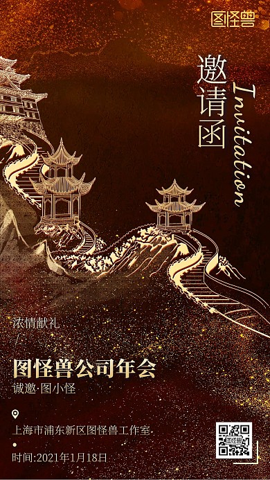 特效粒子年会邀请函中国大气建筑烫金手机海报