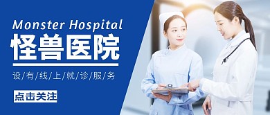 医院公众号封面点击关注简约蓝色新媒体