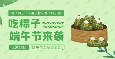 简约扁平绿色618遇上端午banner