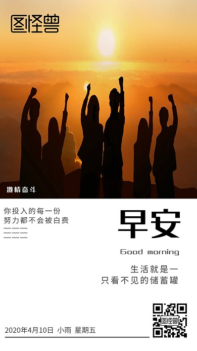 黄昏剪影背景激情奋斗简约早安日签图