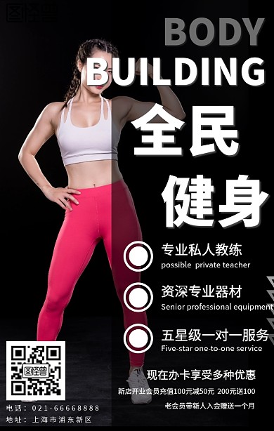 运动健身手机海报促销