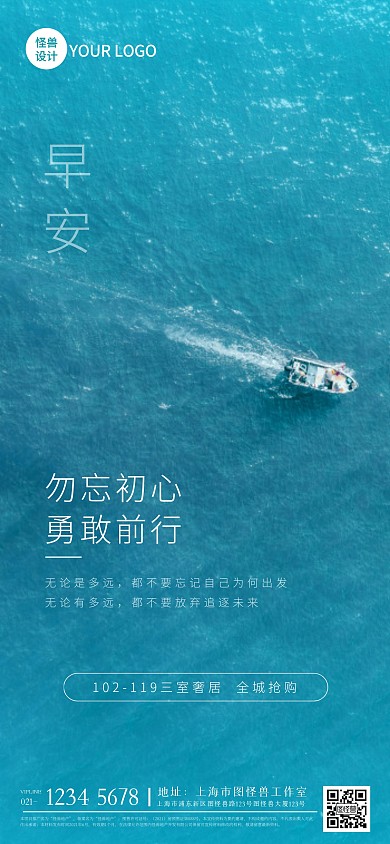 早安海洋海平面房产地产简约全屏海报