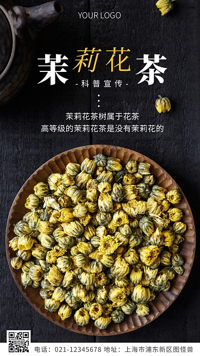 茉莉花茶科普宣传黄色简约风摄影图海报