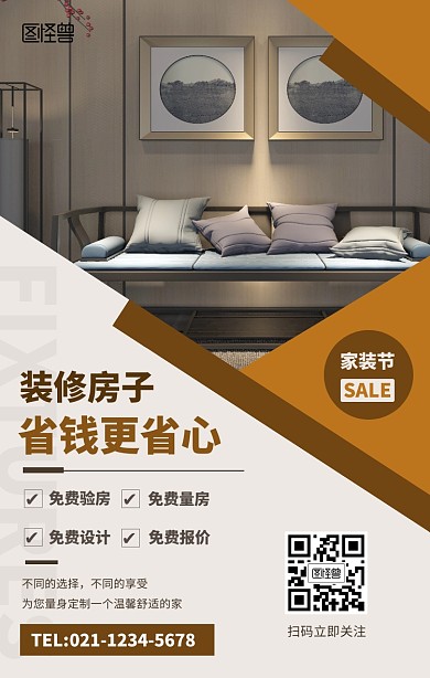 简约拼色房屋装修手机海报