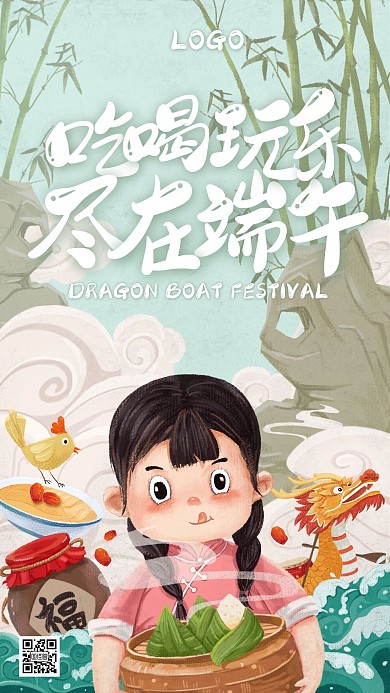 端午节品牌借势吃喝玩乐手绘手机海报