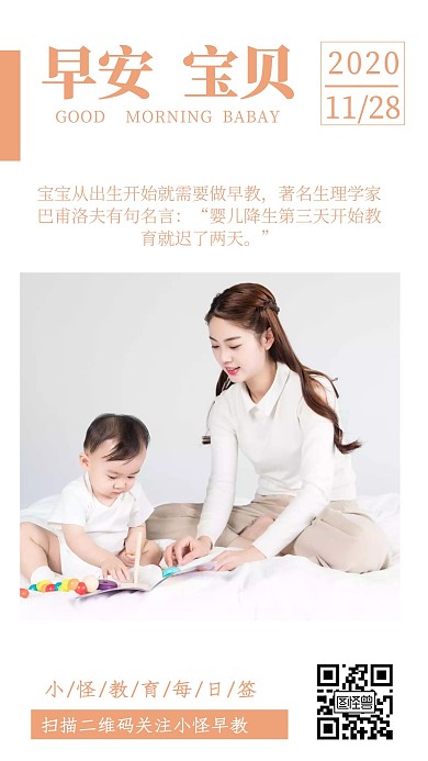 宣教早安宝贝问候配图理念简约日签设计