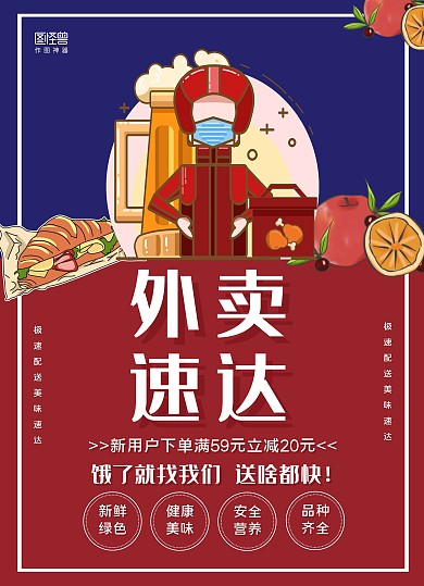红蓝手绘美食外卖速达外卖平台宣传单