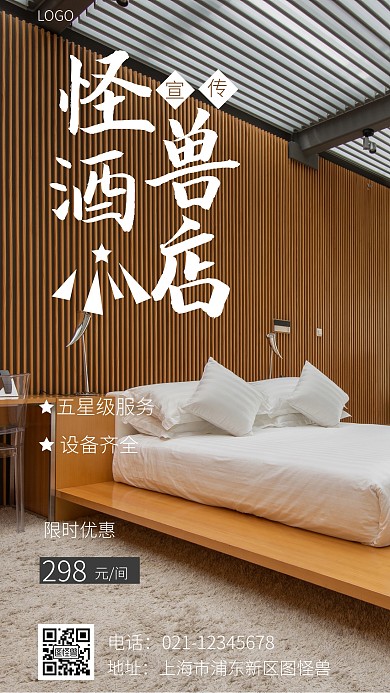 酒店宣传白色简约摄影图海报