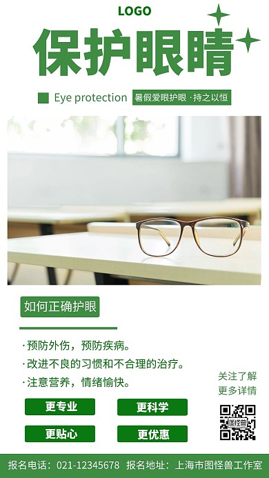 简约摄影背景暑假爱眼护眼	