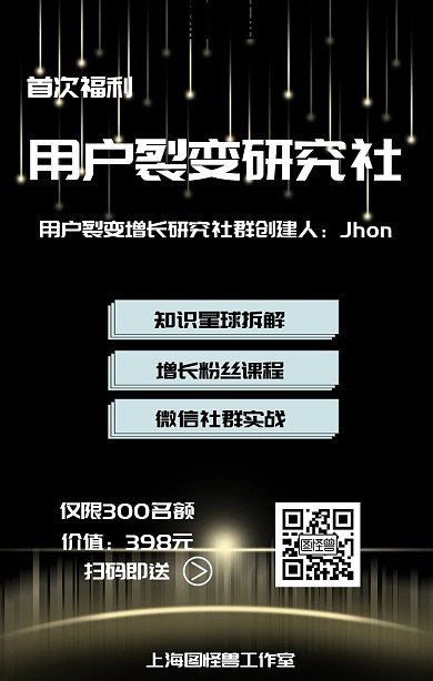 红包社群运营营销课海报