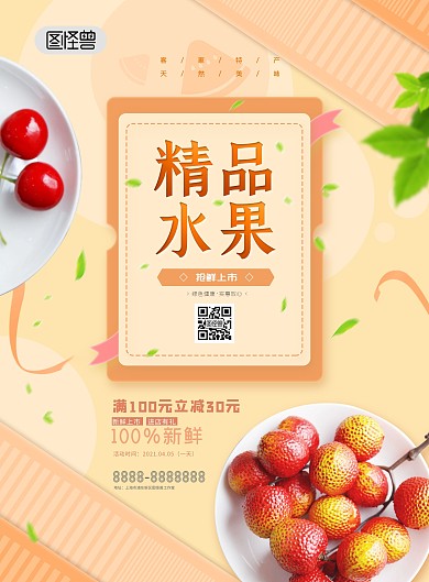 黄色卡通水果上市微商海报