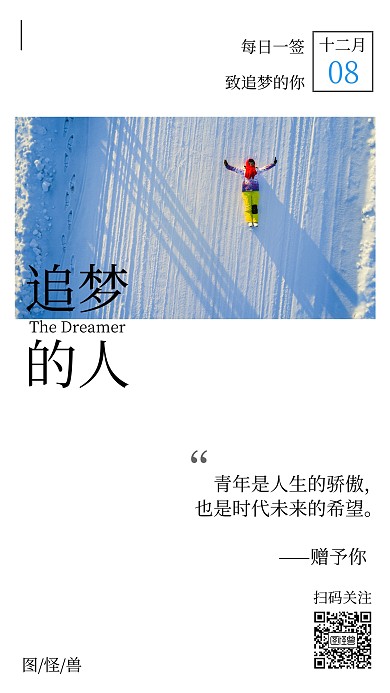 极简风创意日签手机海报