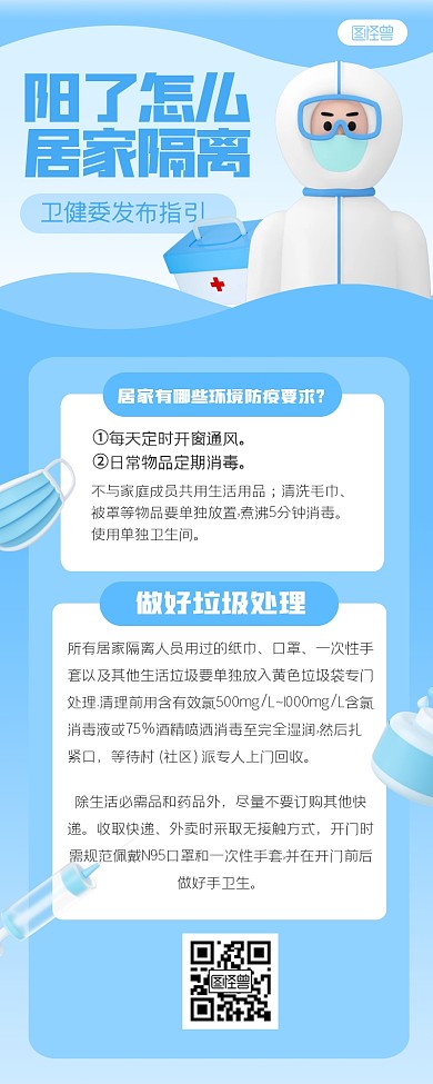 简约阳了怎么 居家隔离3D营销长图