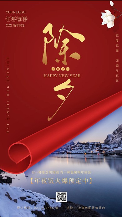 元旦简约中国风手机海报