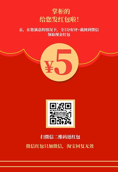 红包通用感谢信卡售后卡追评晒图好评卡