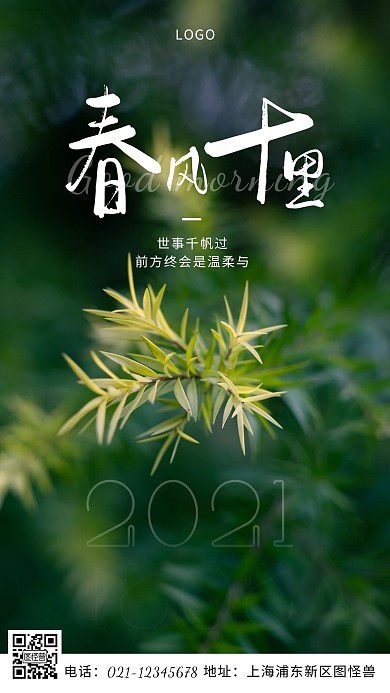早安唯美你好简约风日签