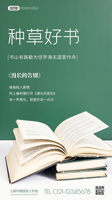 简约风种草好书推荐摄影图海报