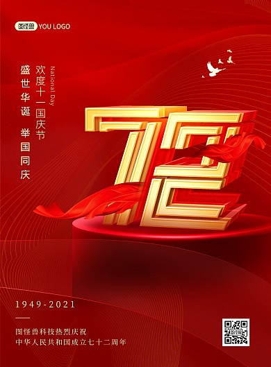 国庆节问候祝福红色大气印刷海报
