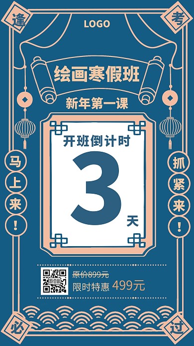 简约新年美术寒假班开班倒计时